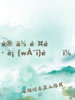 讓你除魔衛(wèi)道，怎么斬的都是男妖
